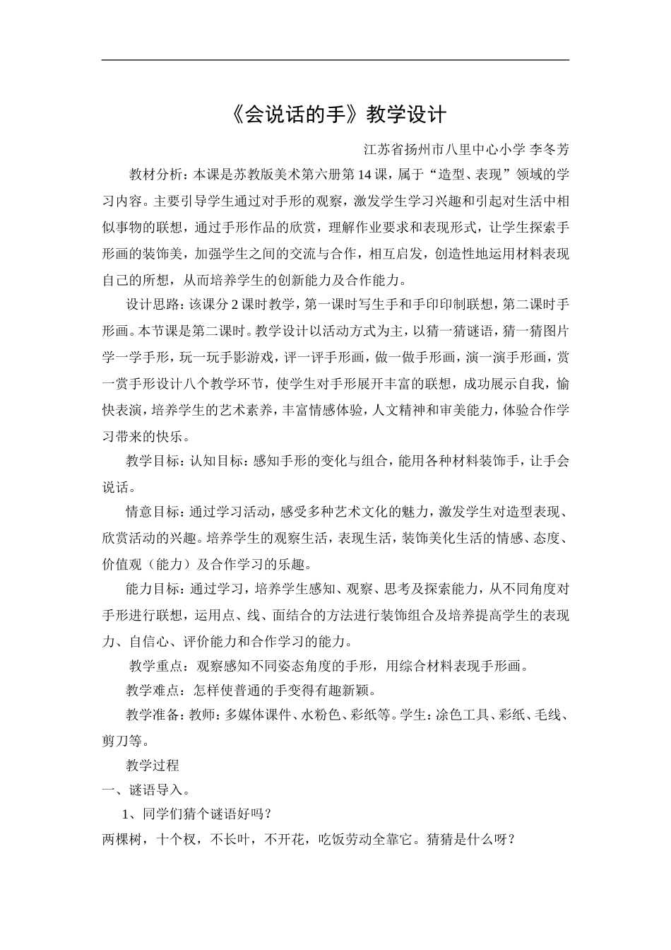 苏教小学美术四上《第16课会说话的手一》word教案 (2) .doc_第1页