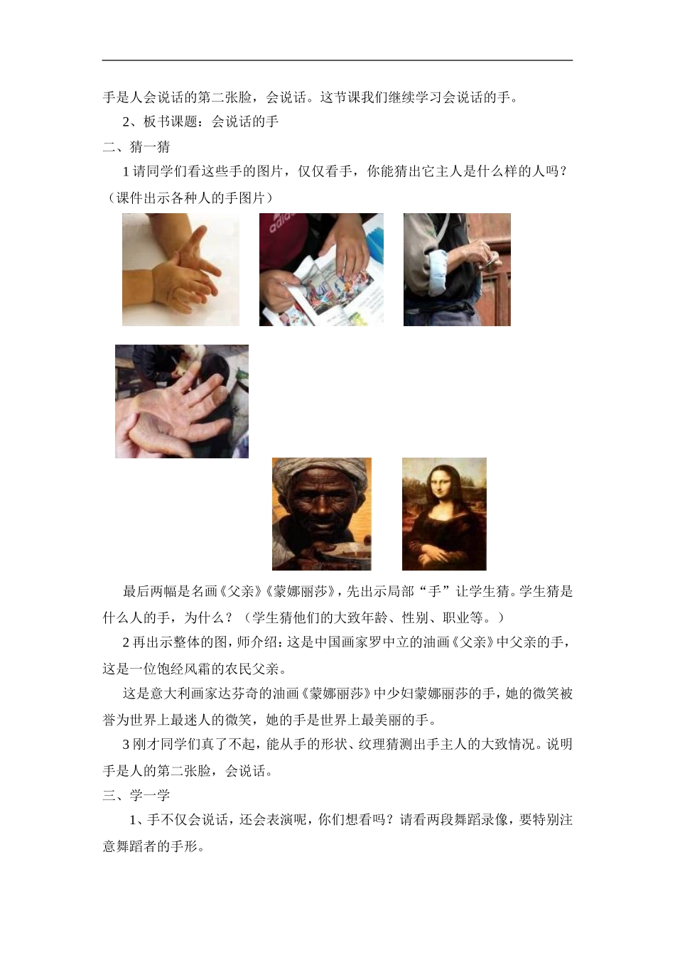 苏教小学美术四上《第16课会说话的手一》word教案 (2) .doc_第2页