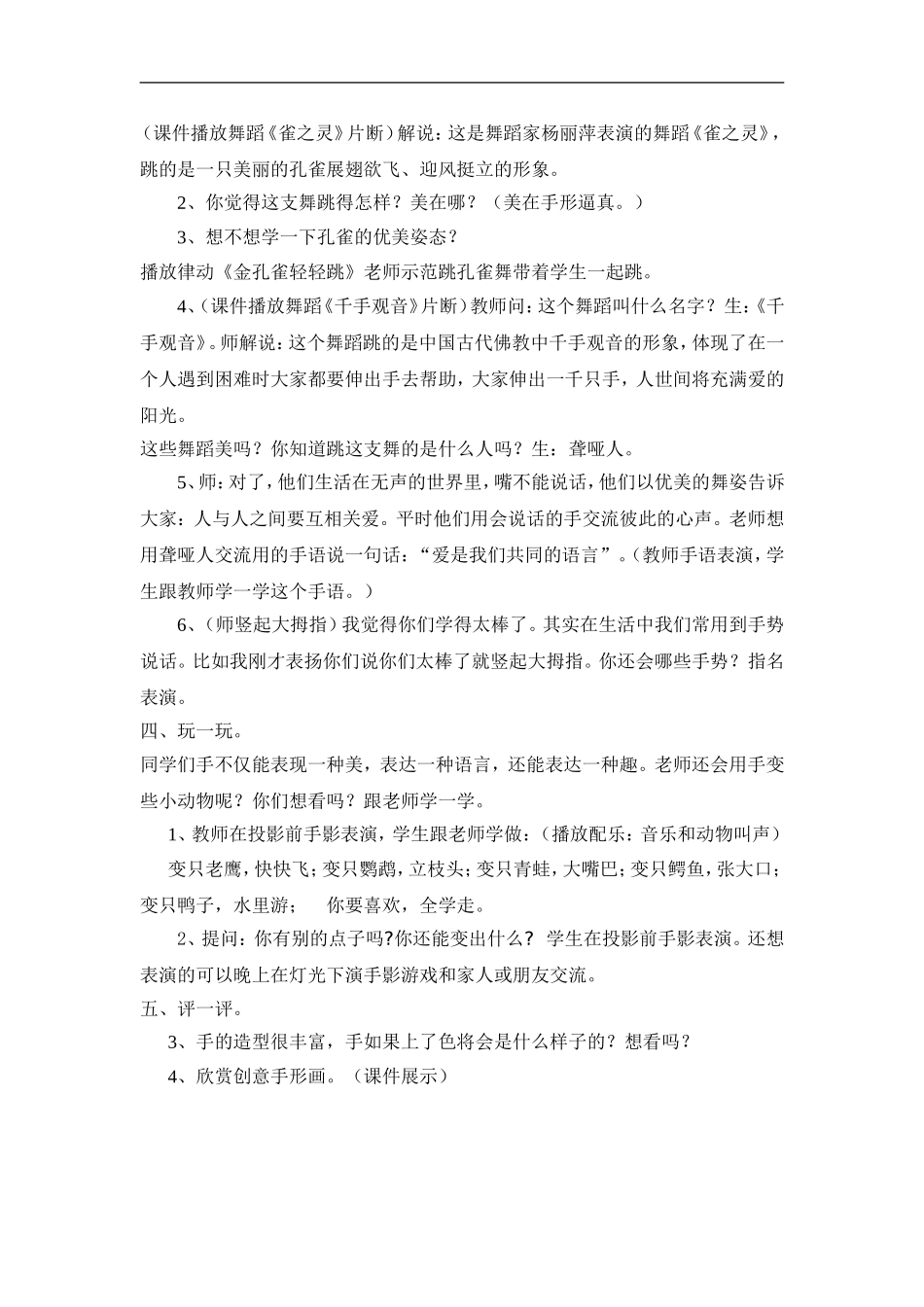 苏教小学美术四上《第16课会说话的手一》word教案 (2) .doc_第3页