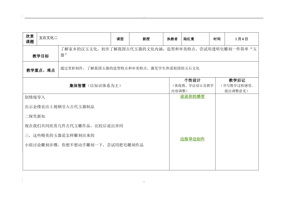 苏教小学美术四上《第20课玉石文化（二）》word教案.doc_第1页