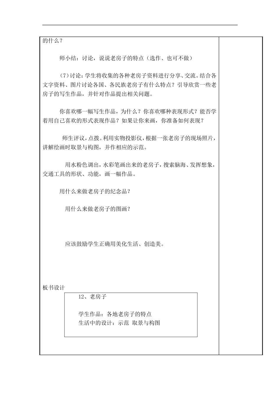 苏教小学美术四上《第12课老房子》word教案.doc_第2页