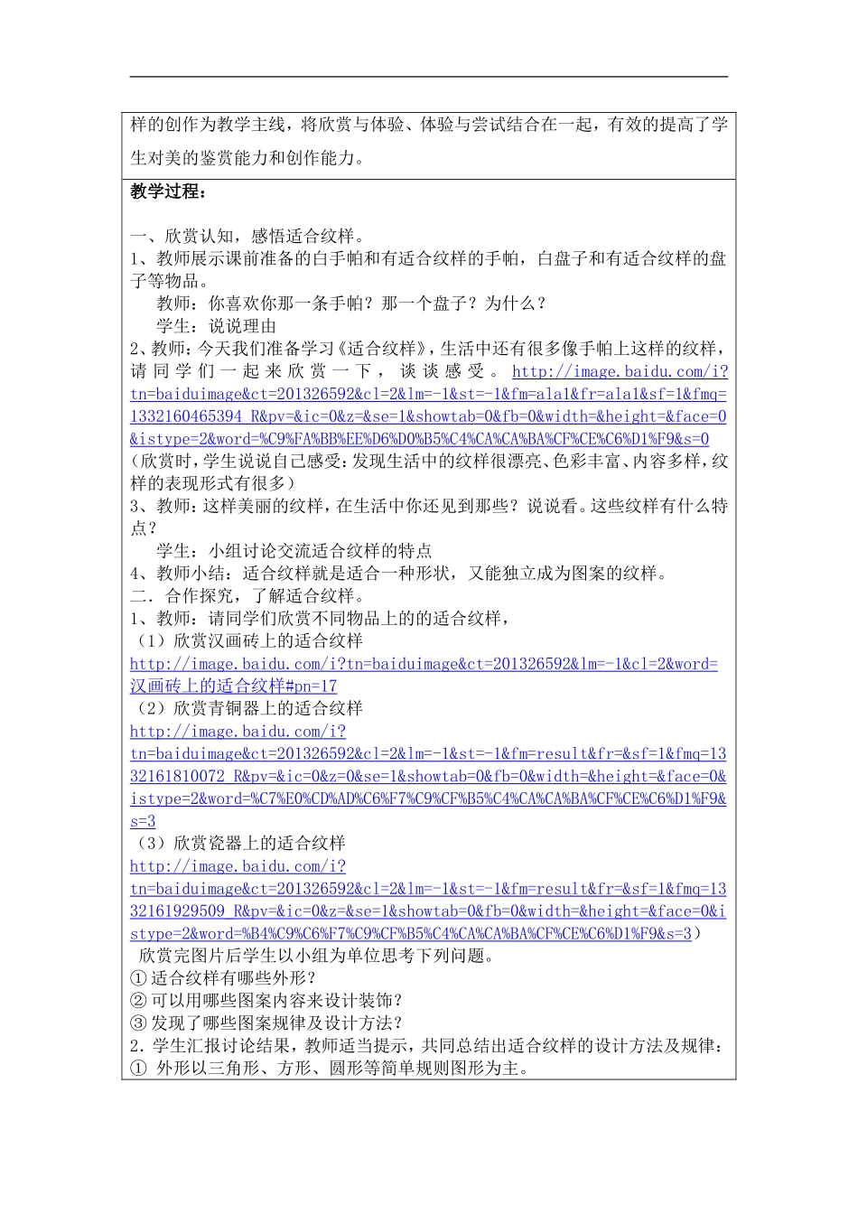 苏教小学美术四上《第18课适合纹样》word教案 (1) .doc_第2页