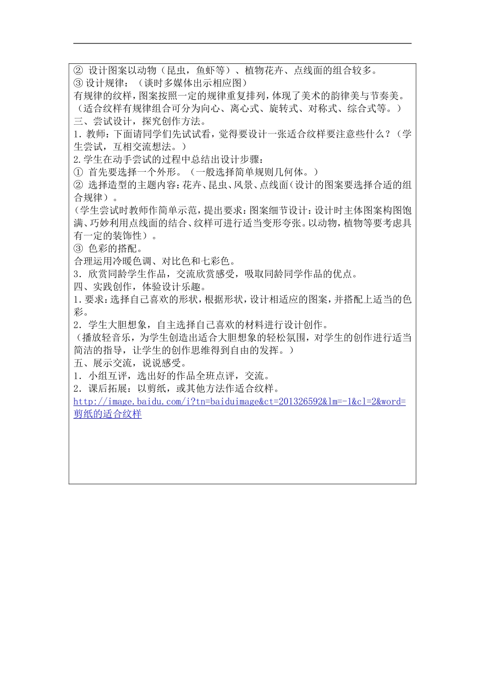 苏教小学美术四上《第18课适合纹样》word教案 (1) .doc_第3页