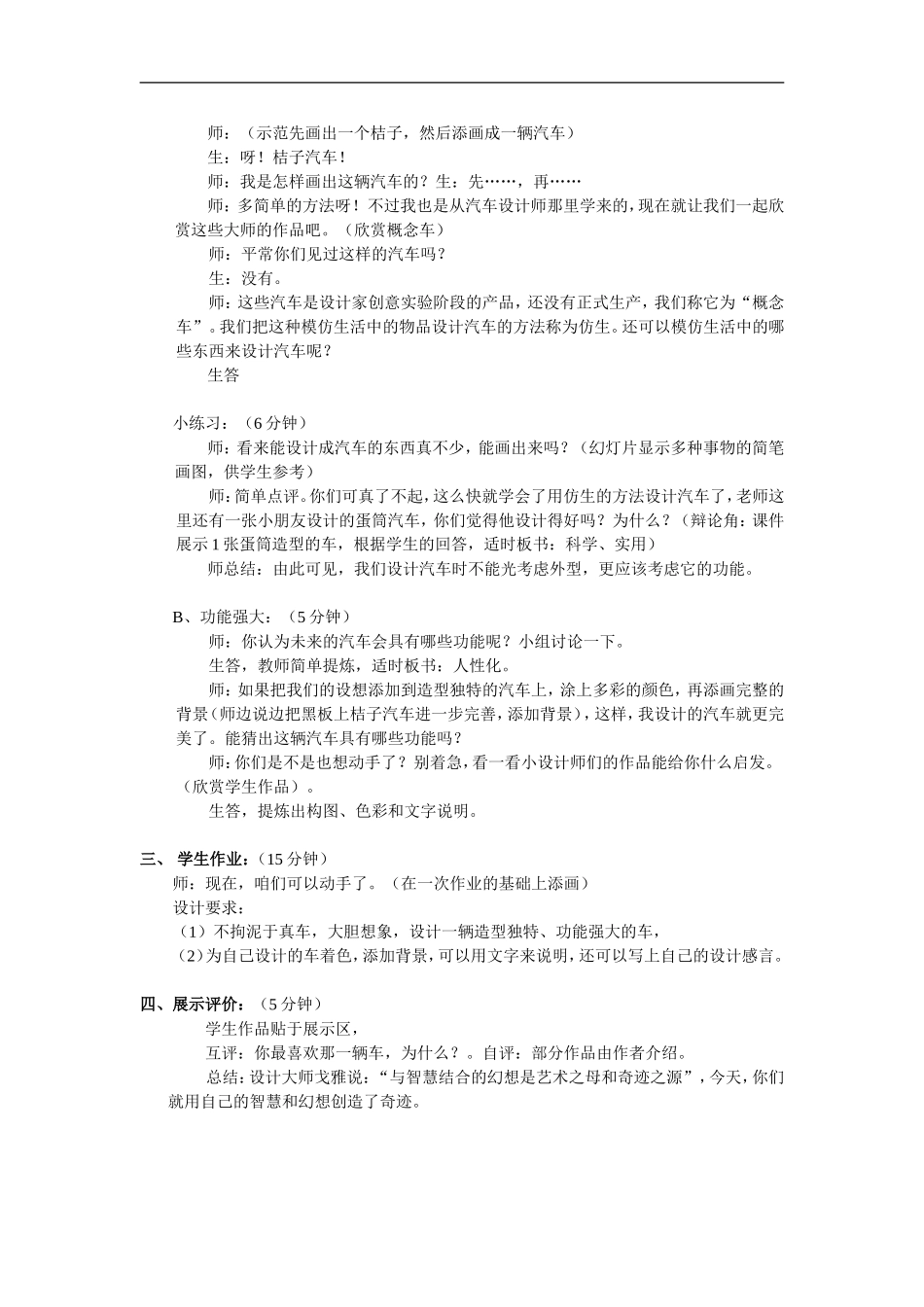 苏教小学美术四上《第4课车（二）》word教案.doc_第2页