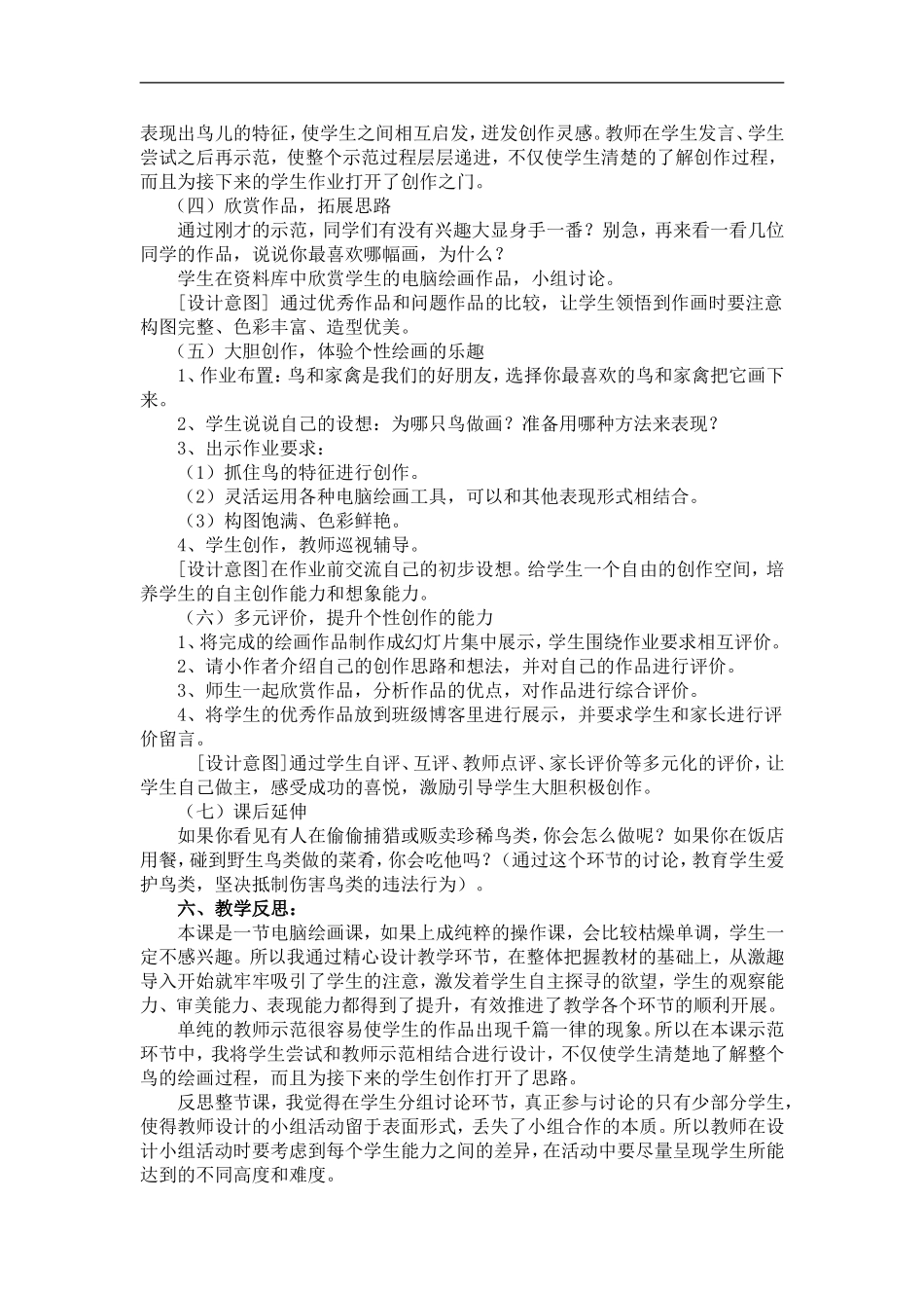苏教小学美术四下《第6课鸟和家禽》word教案 (1) .doc_第3页