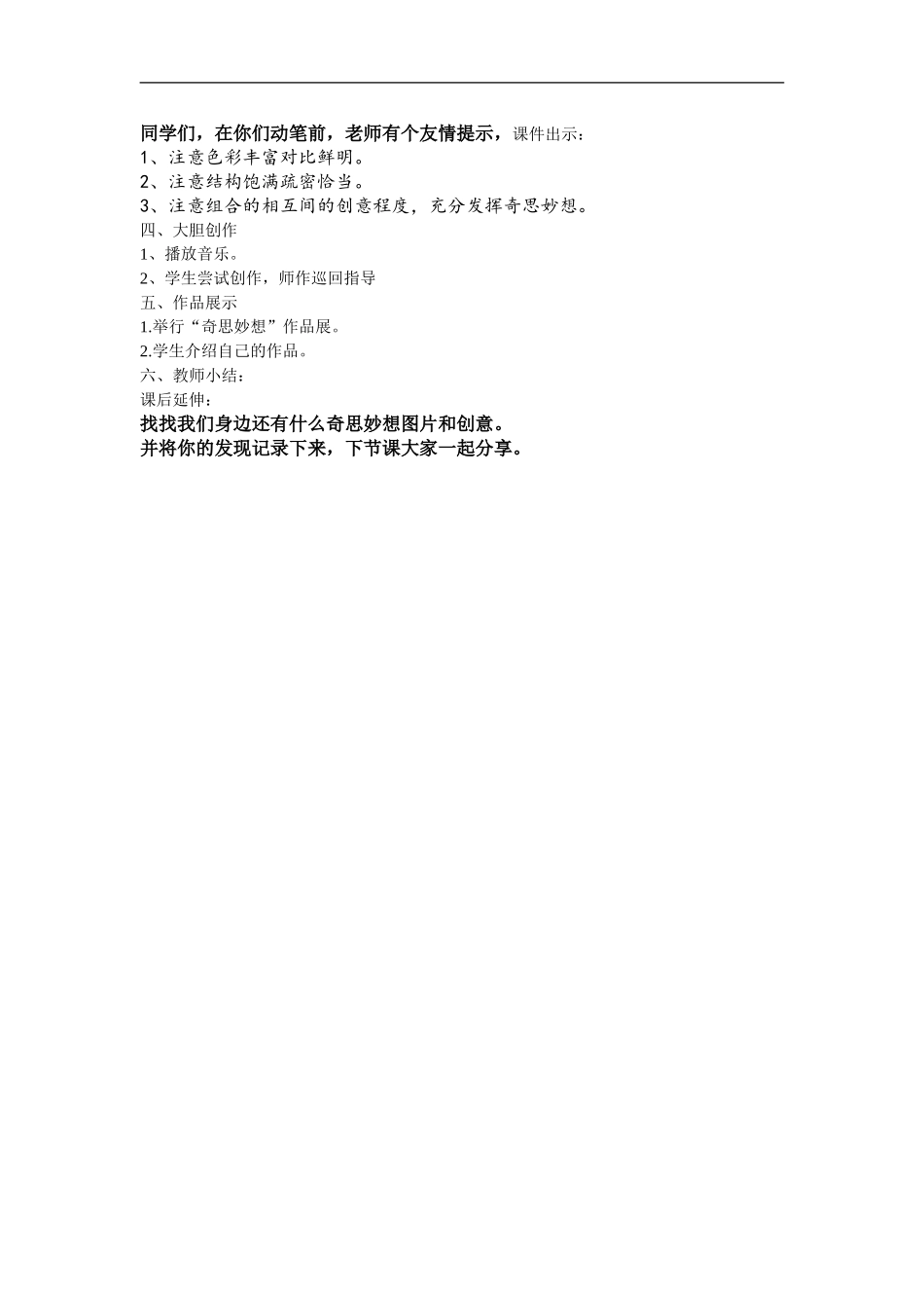 苏教小学美术六上《第16课奇思妙想》word教案 (2).doc_第2页