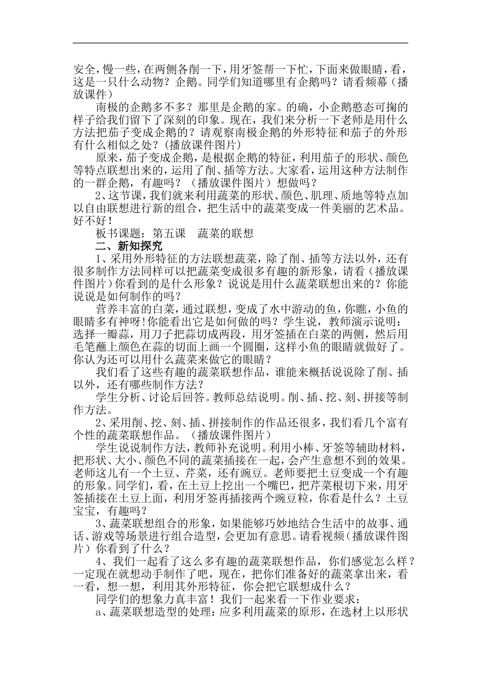 苏教小学美术六上《第5课蔬菜的联想》word教案 (3) .doc_第2页