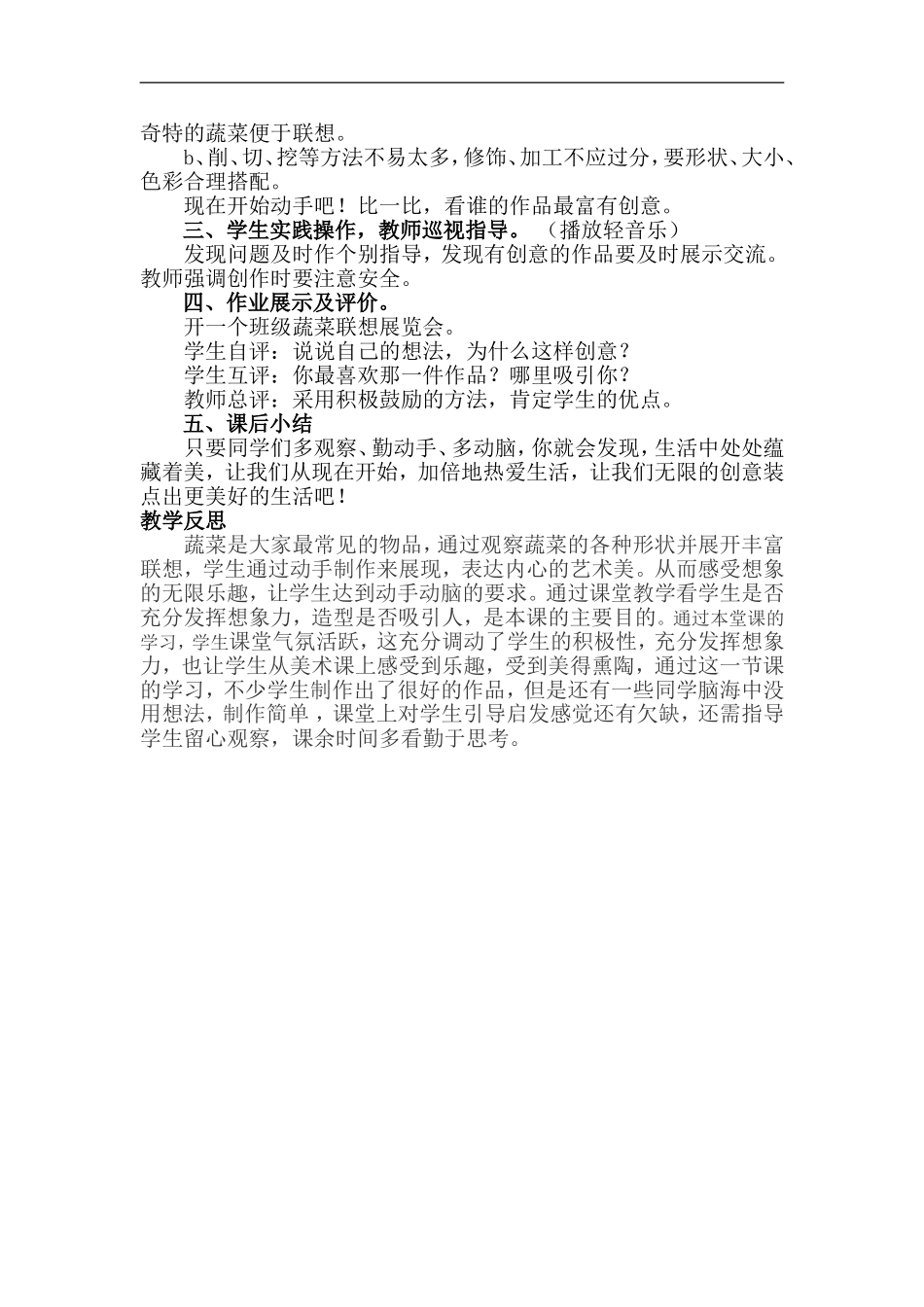 苏教小学美术六上《第5课蔬菜的联想》word教案 (3) .doc_第3页