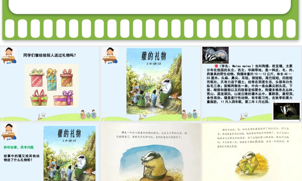 课时19474_生命的礼物-《生命的礼物》课件【公众号dc008免费分享】.pptx