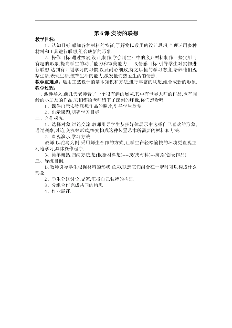 苏教小学美术五上《第13课实物联想》word教案 (1).doc_第1页