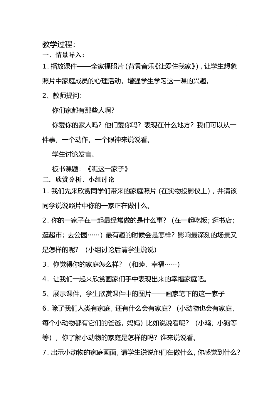 苏教小学美术六上《第15课瞧这一家子》word教案 (1).doc_第2页