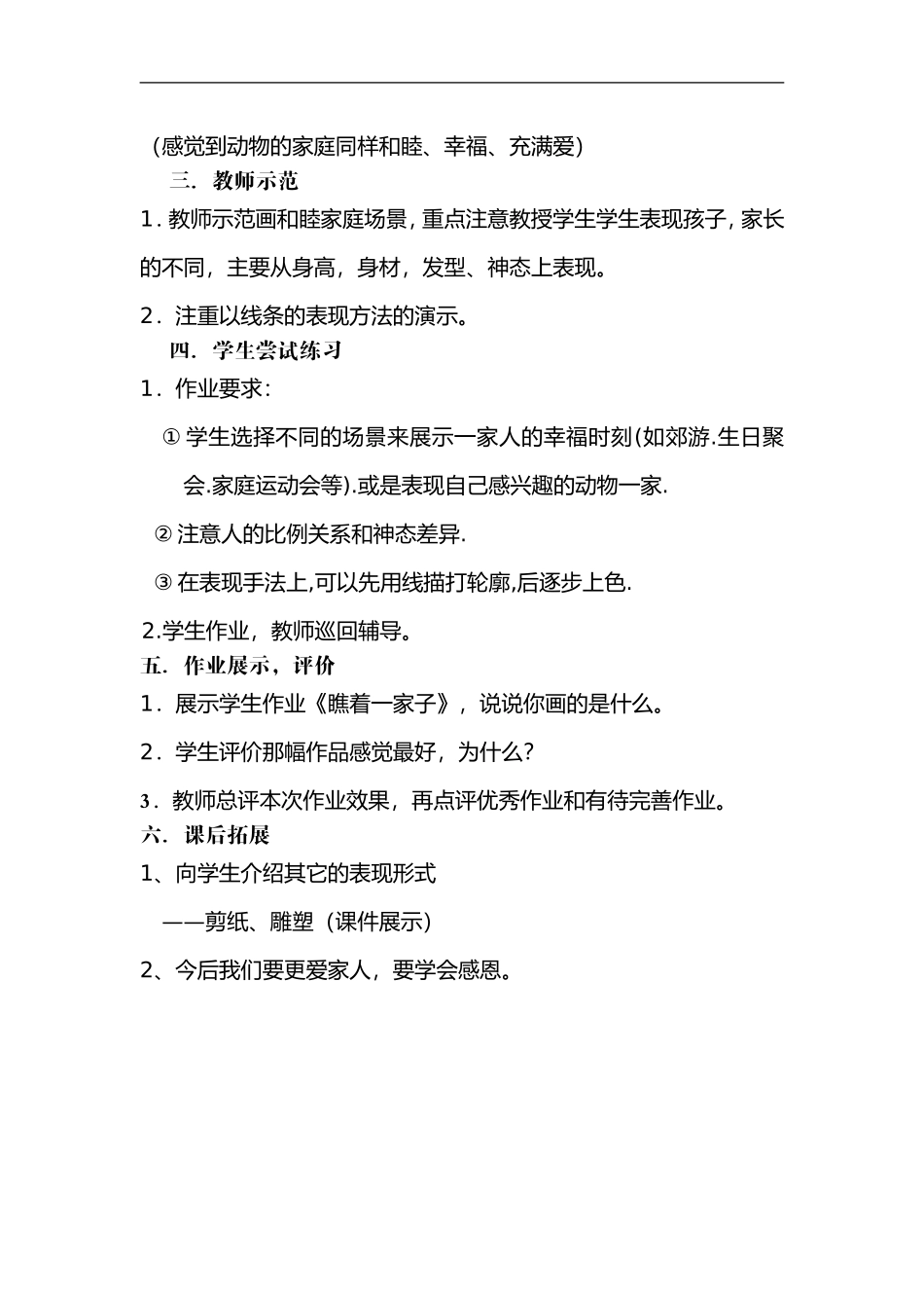 苏教小学美术六上《第15课瞧这一家子》word教案 (1).doc_第3页