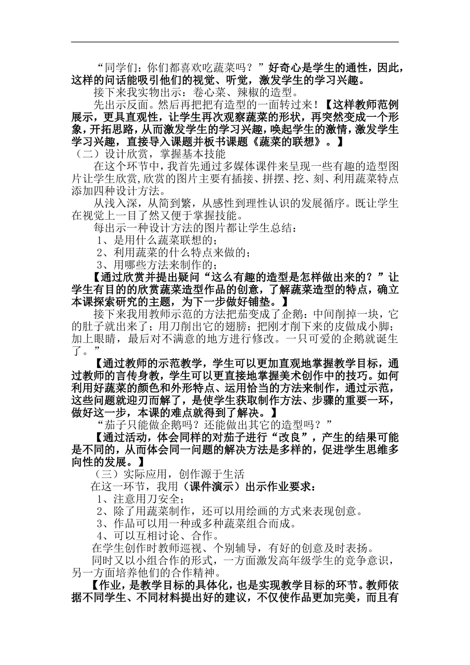 苏教小学美术六上《第5课蔬菜的联想》word教案 (5) .doc_第2页