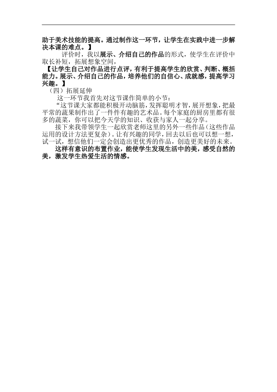 苏教小学美术六上《第5课蔬菜的联想》word教案 (5) .doc_第3页