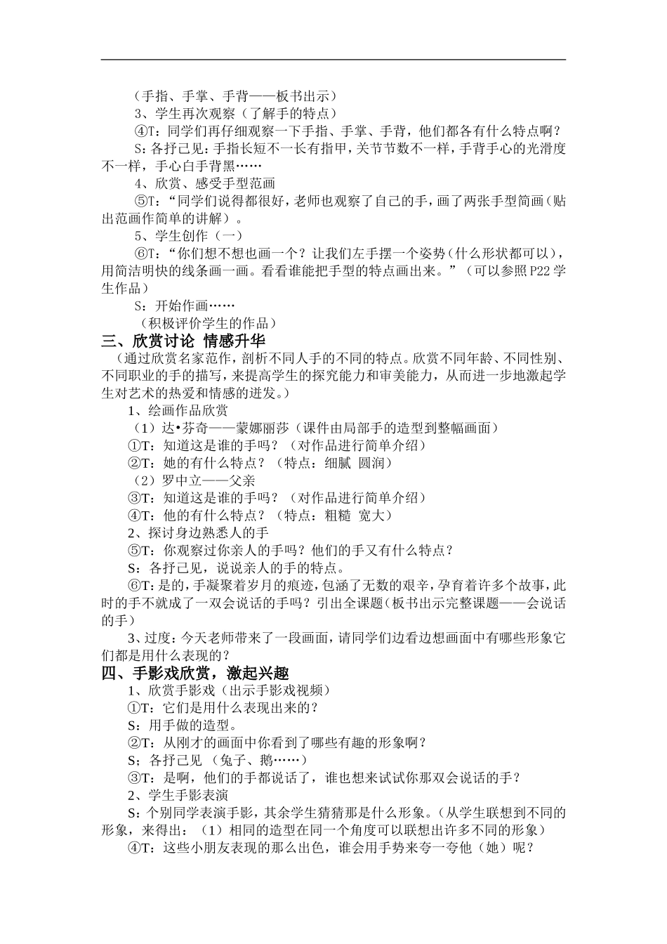 苏教小学美术四上《第17课会说话的手二》word教案 (1) .doc_第2页