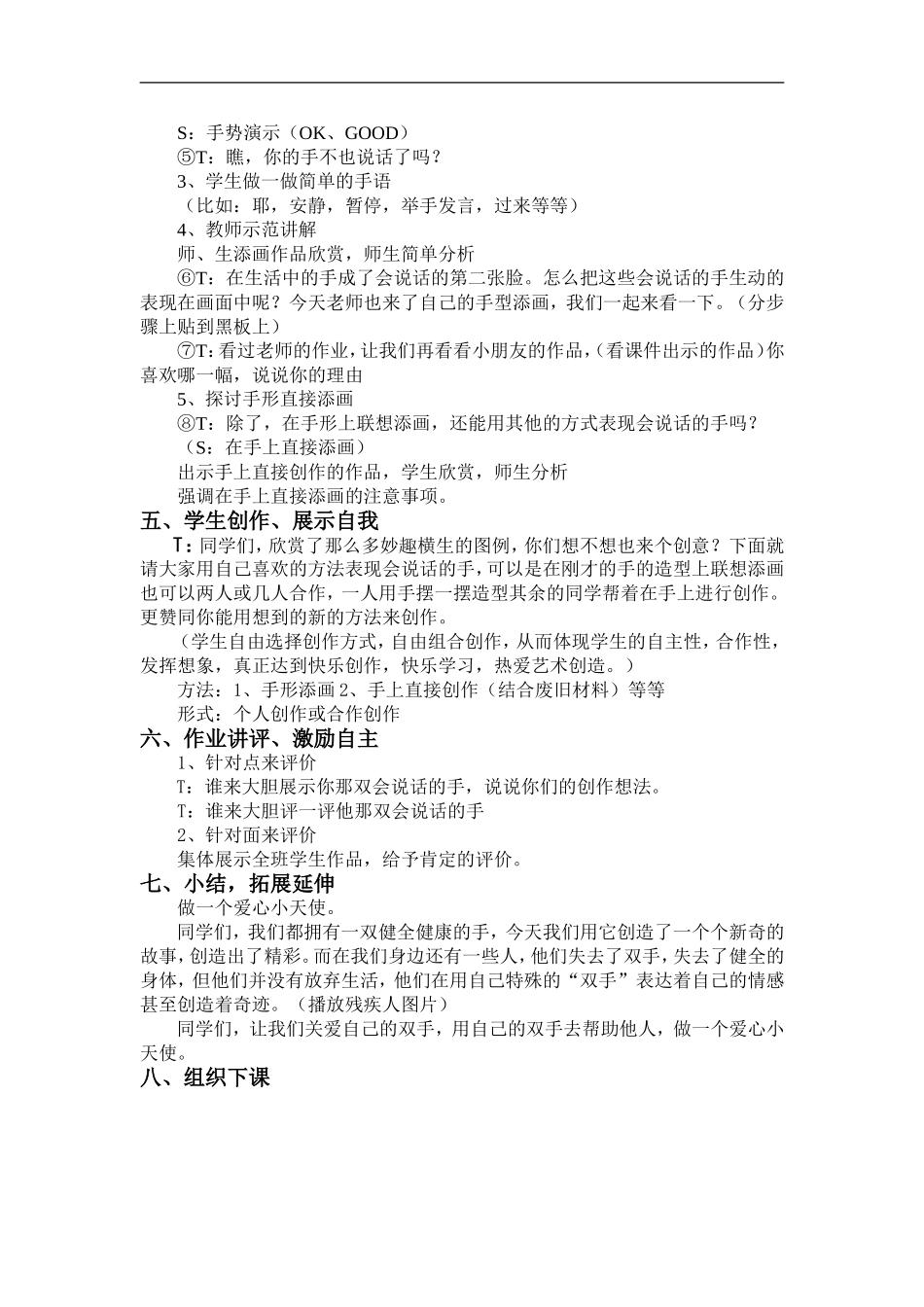 苏教小学美术四上《第17课会说话的手二》word教案 (1) .doc_第3页