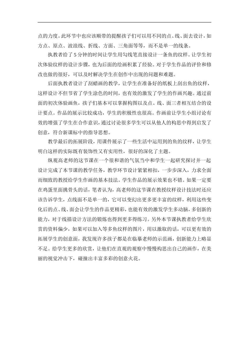 苏教小学美术四上《第9课鱼的纹样》word教案 (5) .doc_第2页