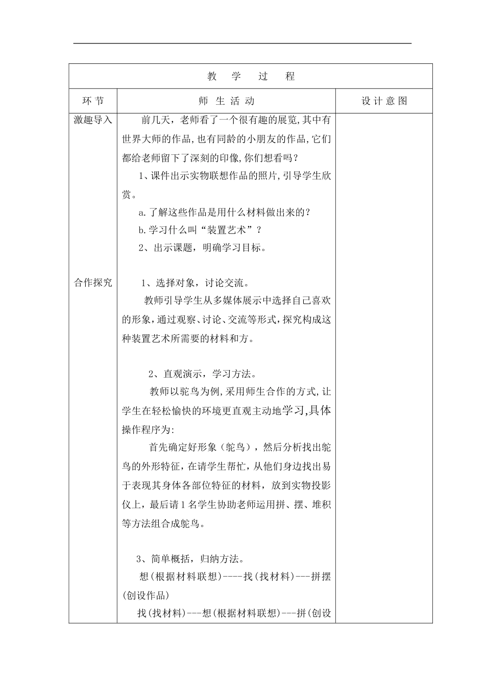 苏教小学美术五上《第13课实物联想》word教案 (2).doc_第2页