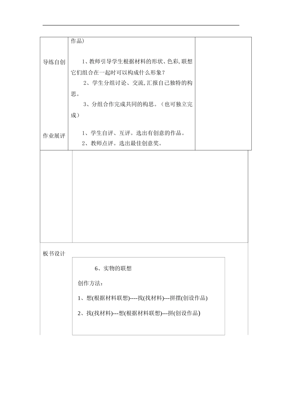 苏教小学美术五上《第13课实物联想》word教案 (2).doc_第3页