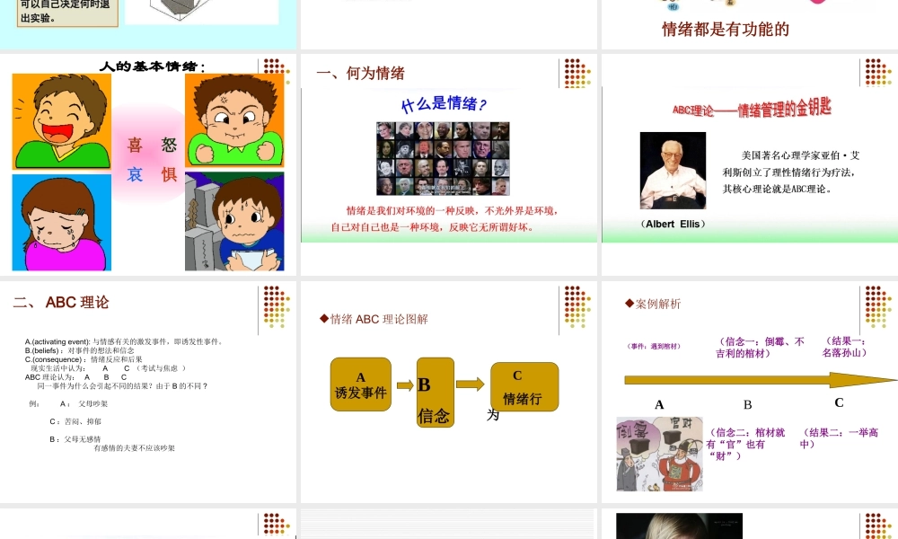 课时19465_我的情绪我做主-我的情绪我做主【公众号dc008免费分享】.ppt