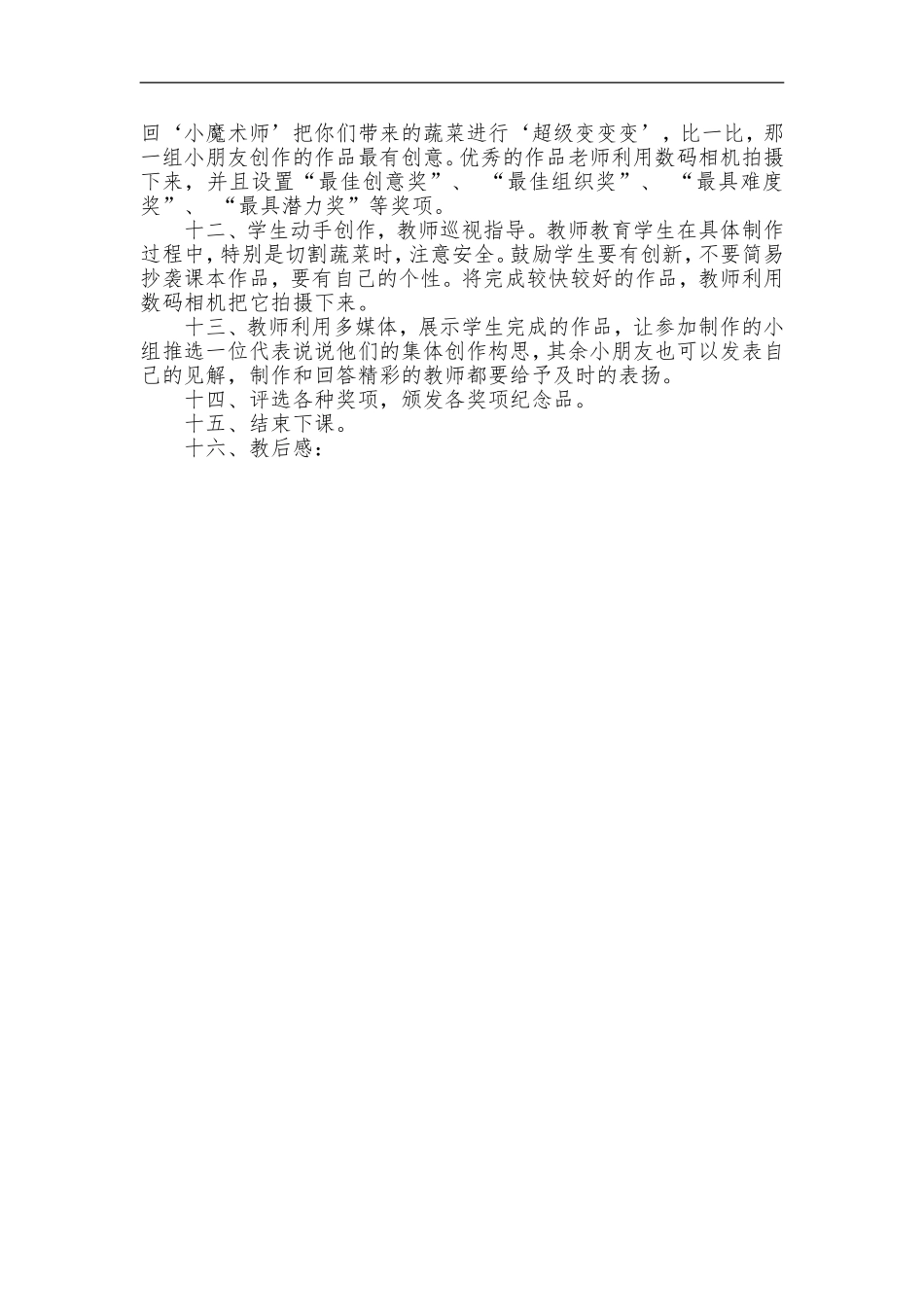 苏教小学美术六上《第5课蔬菜的联想》word教案 (2) .doc_第2页