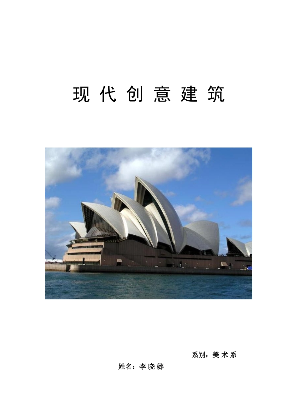 苏教小学美术六上《第19课现代建筑》word教案.doc_第1页