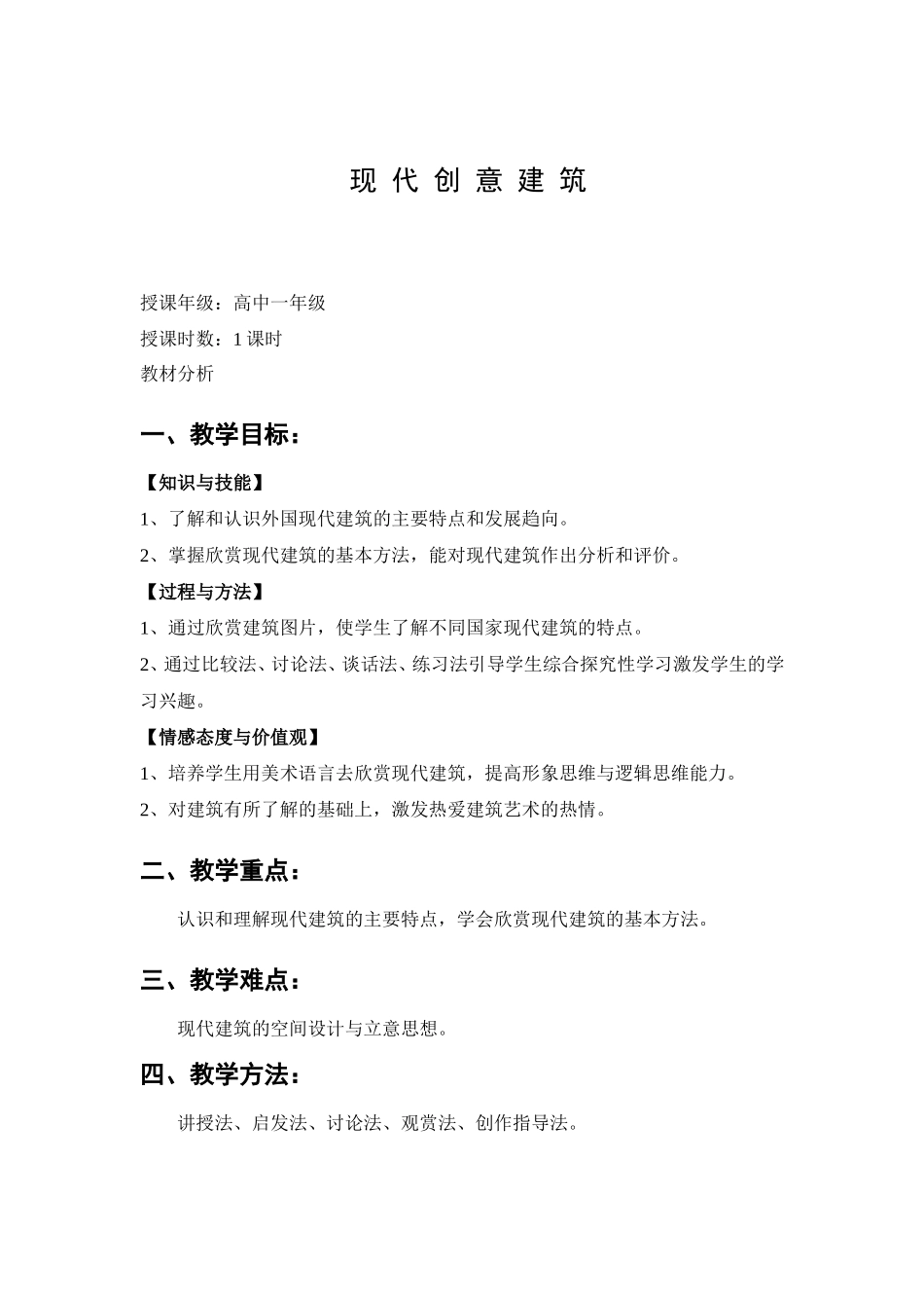 苏教小学美术六上《第19课现代建筑》word教案.doc_第2页