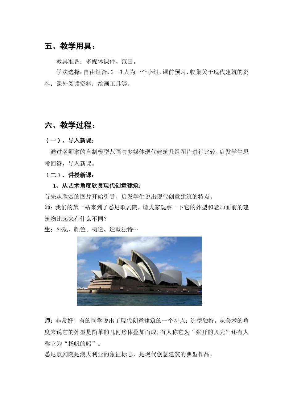 苏教小学美术六上《第19课现代建筑》word教案.doc_第3页