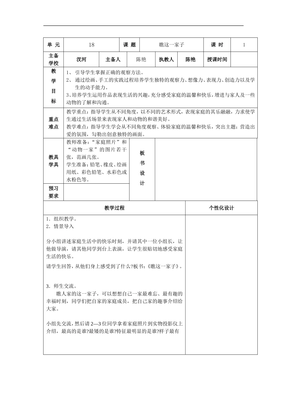 苏教小学美术六上《第15课瞧这一家子》word教案 (2).doc_第1页