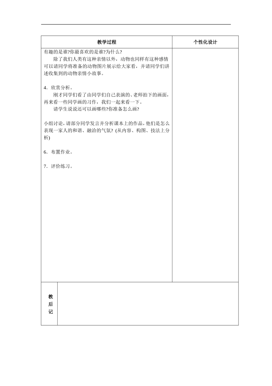 苏教小学美术六上《第15课瞧这一家子》word教案 (2).doc_第2页