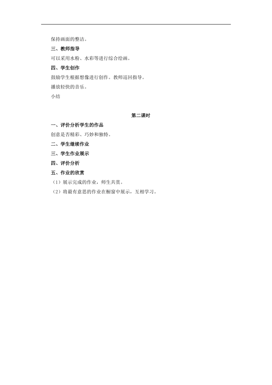 苏教小学美术六下《第1课三百六十行（一）》word教案 (2).doc_第2页