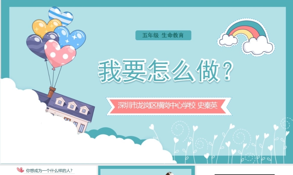 课时19476_我要怎么做？-我要怎么做？【公众号dc008免费分享】.pptx