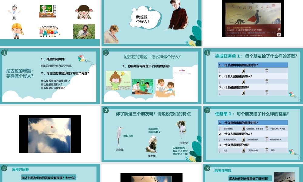 课时19476_我要怎么做？-我要怎么做？【公众号dc008免费分享】.pptx