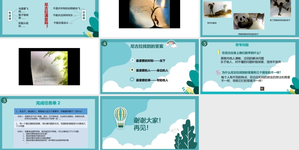 课时19476_我要怎么做？-我要怎么做？【公众号dc008免费分享】.pptx