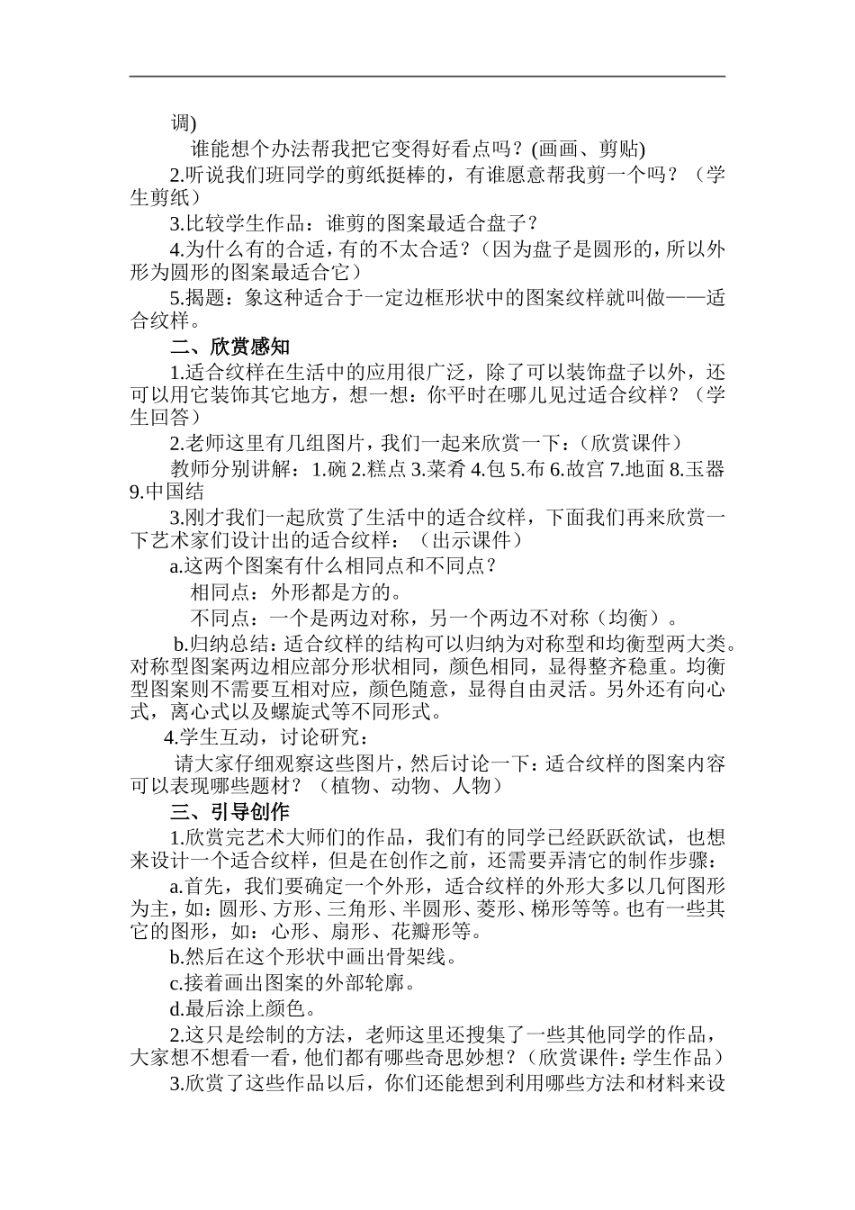 苏教小学美术四上《第18课适合纹样》word教案 (4) .doc_第2页