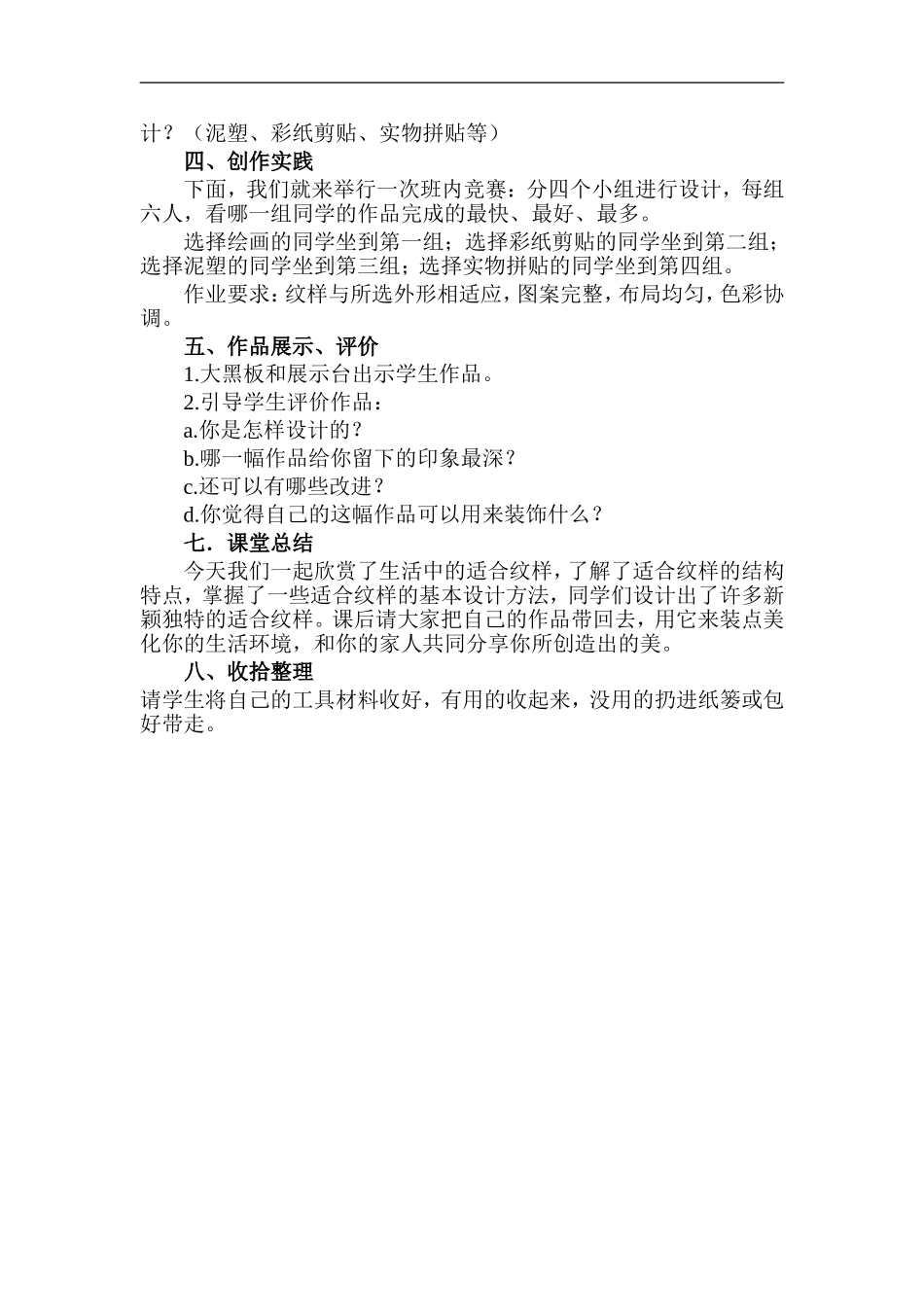 苏教小学美术四上《第18课适合纹样》word教案 (4) .doc_第3页