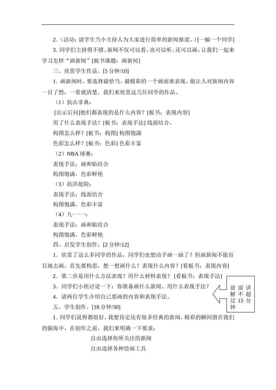 苏教小学美术六下《第12课看新闻画新闻》word教案 (1) .doc_第2页