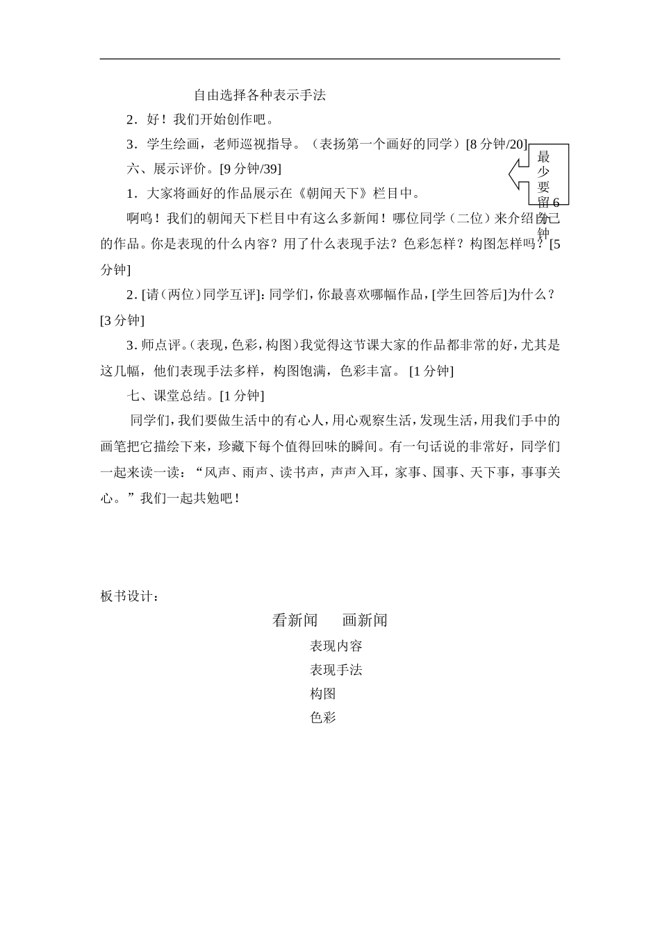 苏教小学美术六下《第12课看新闻画新闻》word教案 (1) .doc_第3页
