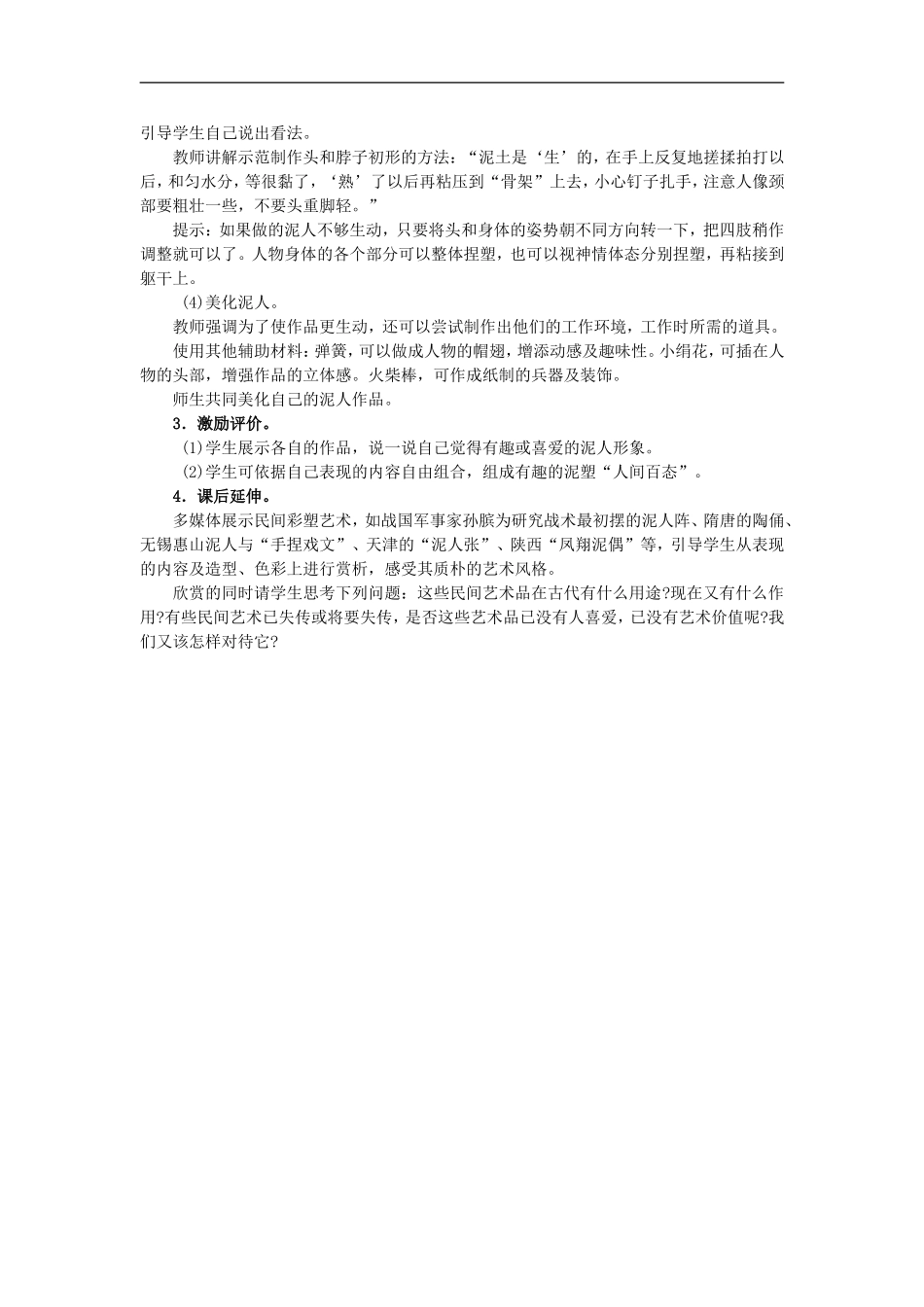 苏教小学美术六下《第2课三百六十行（二）》word教案.doc_第2页