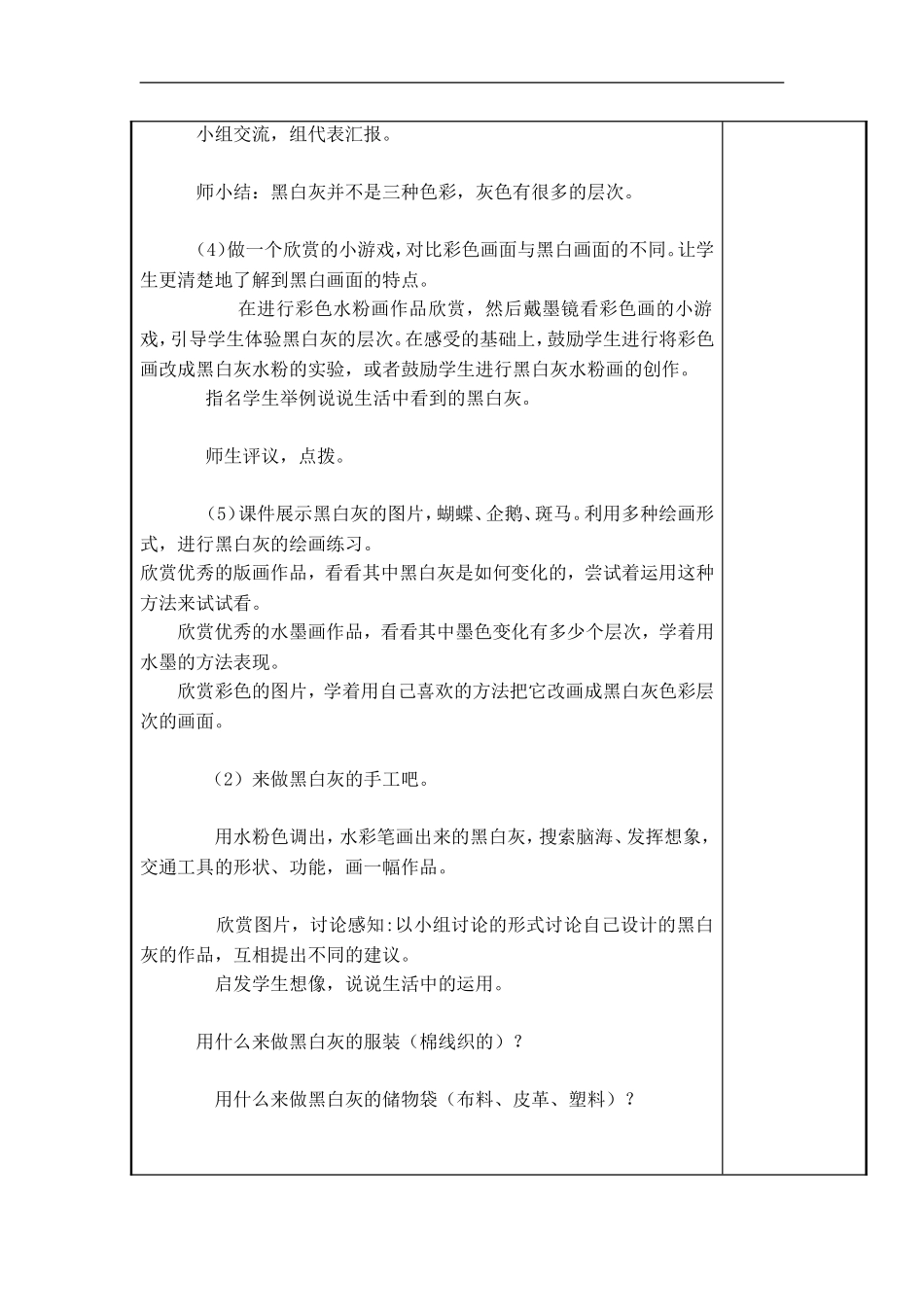苏教小学美术四上《第10课黑白灰》word教案 (2).doc_第2页