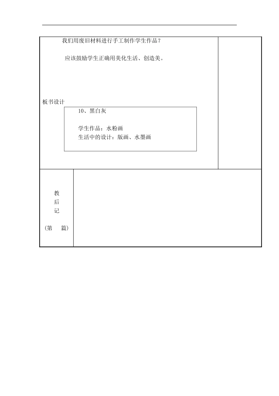 苏教小学美术四上《第10课黑白灰》word教案 (2).doc_第3页