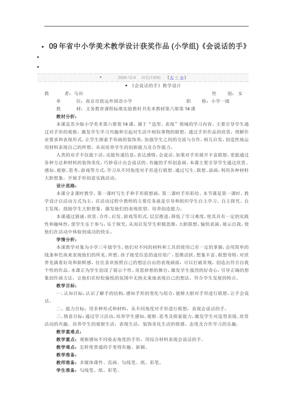 苏教小学美术四上《第17课会说话的手二》word教案 (2) .doc_第1页