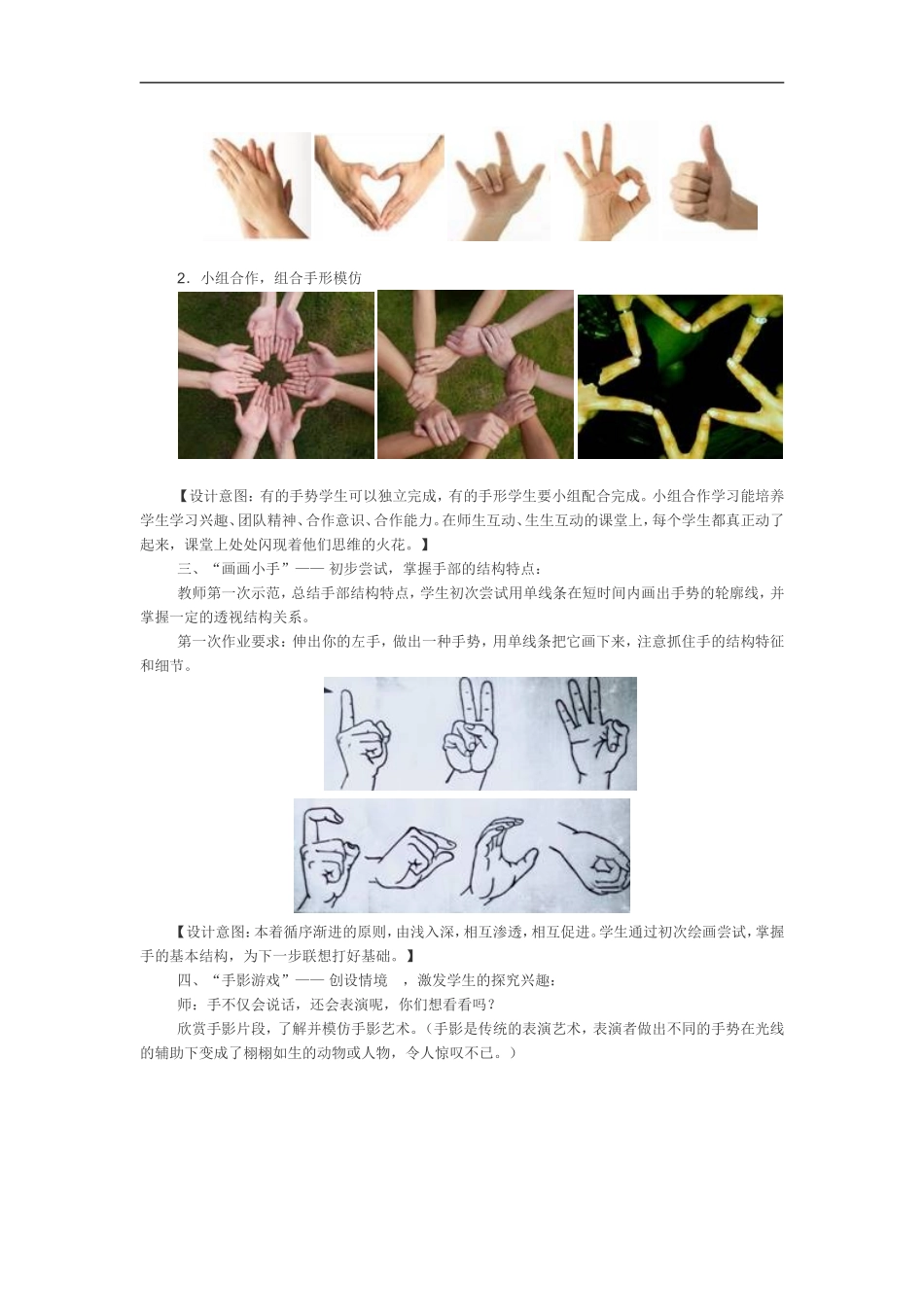 苏教小学美术四上《第17课会说话的手二》word教案 (2) .doc_第3页