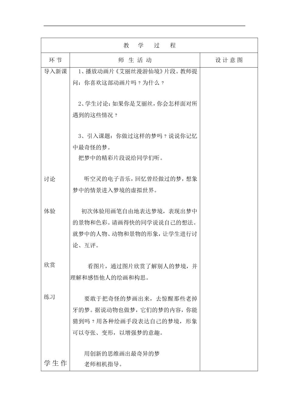 苏教小学美术四上《第2课奇怪的梦》word教案 (3) .doc_第2页