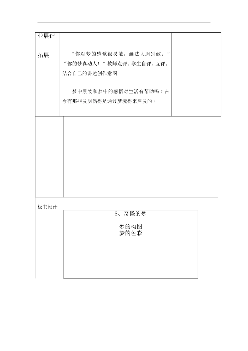 苏教小学美术四上《第2课奇怪的梦》word教案 (3) .doc_第3页