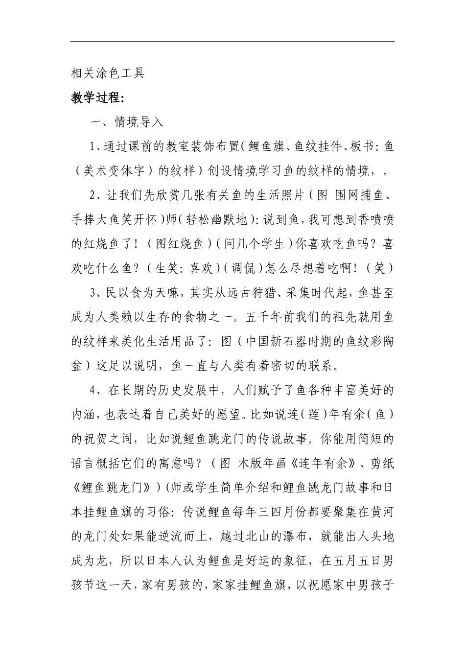 苏教小学美术四上《第9课鱼的纹样》word教案 (4) .doc_第2页