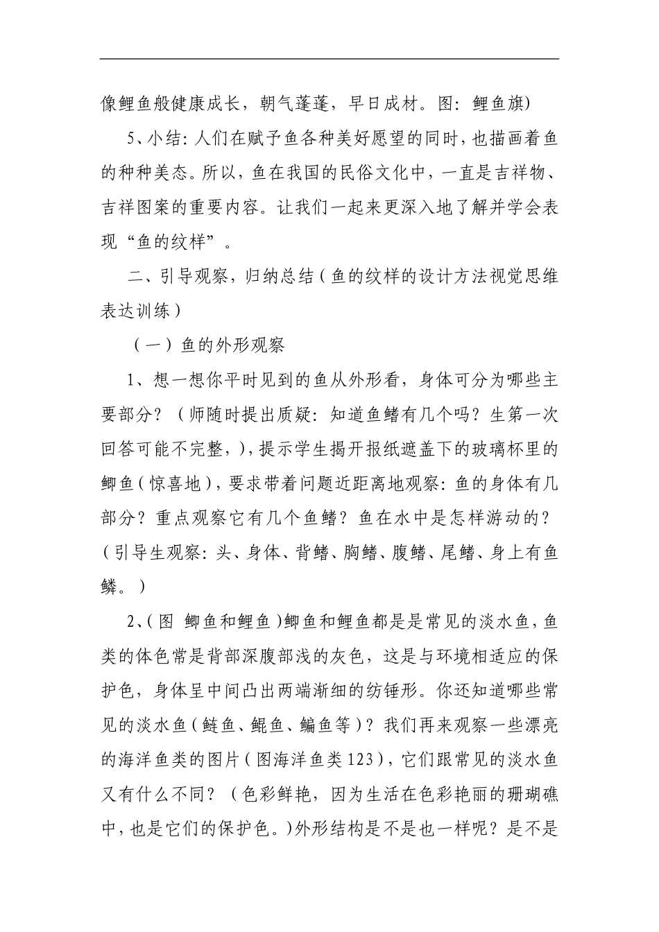 苏教小学美术四上《第9课鱼的纹样》word教案 (4) .doc_第3页