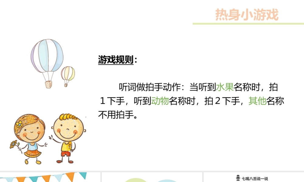 课时19462_奇妙的注意力-1-奇妙的注意力【公众号dc008免费分享】.pptx