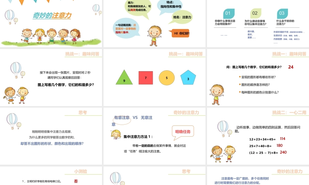 课时19462_奇妙的注意力-1-奇妙的注意力【公众号dc008免费分享】.pptx