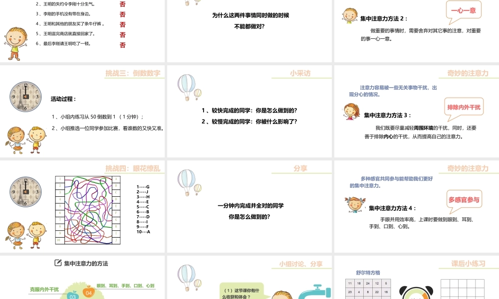 课时19462_奇妙的注意力-1-奇妙的注意力【公众号dc008免费分享】.pptx